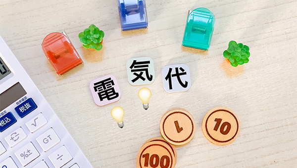 【2023年8月】家計をひっ迫する電気代の高騰の理由と電気代の節約方法を解説