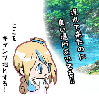 蒼井愛心のアウトドアシリーズ 第2話~初めての設営編~