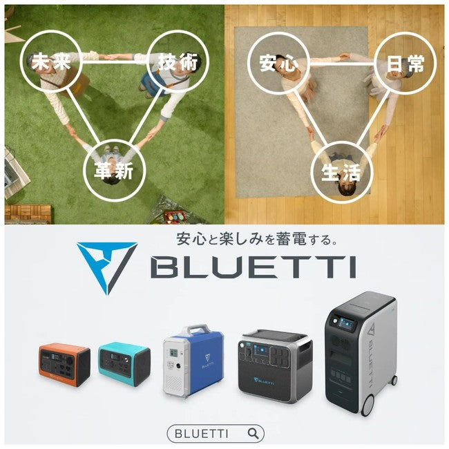 「家族と電気とBLUETTI · 完璧な三角形」BLUETTIブランドCM、11月17日(水)より屋外広告掲出!