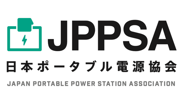 ポータブル電源の安全性能確保に向けた取り組みについて