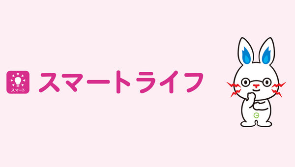 東京電力のオール電化向けプラン「スマートライフ」のメリットとは?