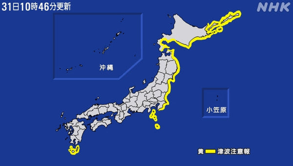 カムチャツカ半島沖地震に伴う津波警報と避難指示について(2025年7月30日)