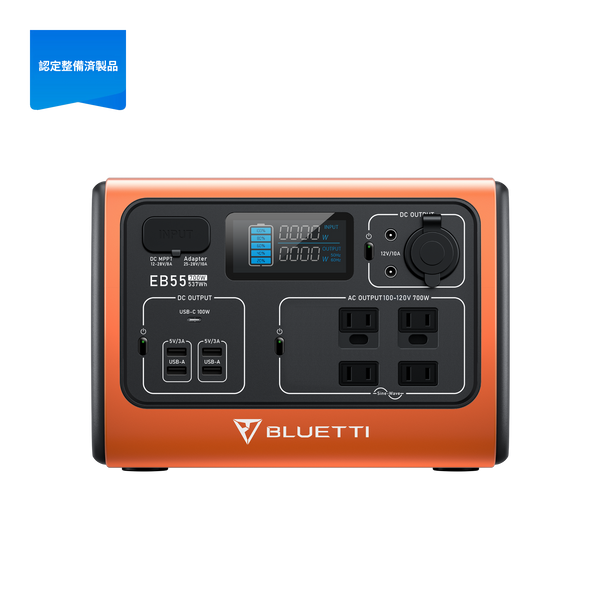 整備済中古品】 | BLUETTI EB55 小型ポータブル電源 | 小型軽量・車 整備済中古品】 | BLUETTI EB55 小型ポータブル電源 | 小型軽量・車