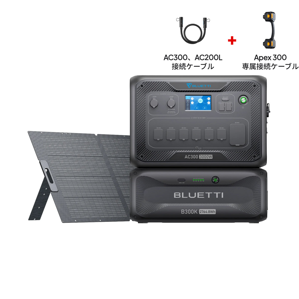 BLUETTI AC300+B300K 家庭用バックアップ電源  | 防災推奨・非常用電源 |2764Wh、3000W