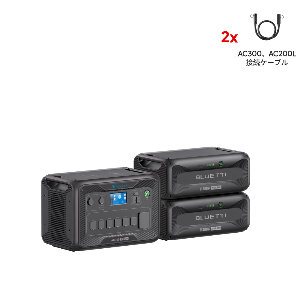 BLUETTI AC300+B300K 家庭用バックアップ電源 | 防災推奨・非常用電源 |2764Wh、3000W
