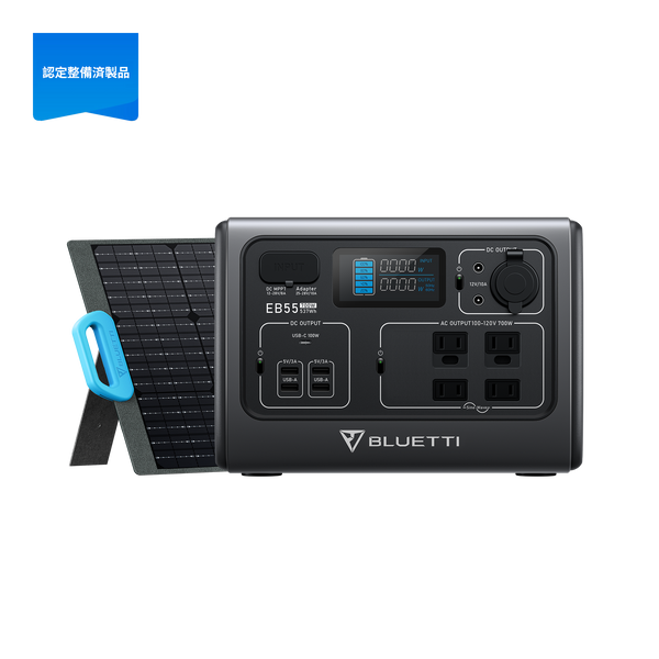 整備済中古品】 | BLUETTI EB55 小型ポータブル電源 | 小型軽量・車