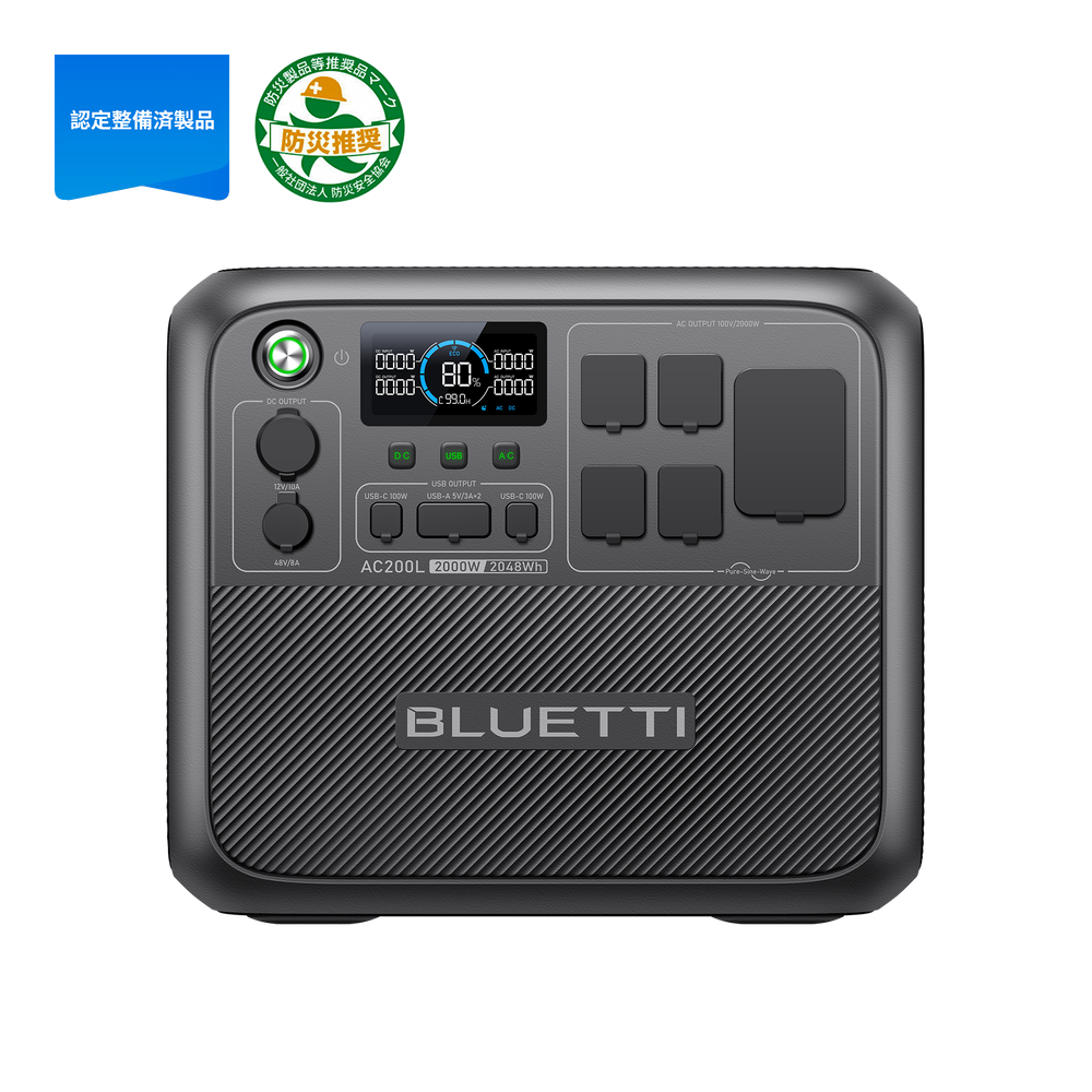 【整備済中古品】 | BLUETTI AC200L大容量ポータブル電源 | 防災推奨・車中泊・キャンプ |2048Wh、2000W