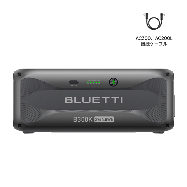 BLUETTI 拡張バッテリー B300K |大容量3072Wh リン酸鉄リチウムイオン