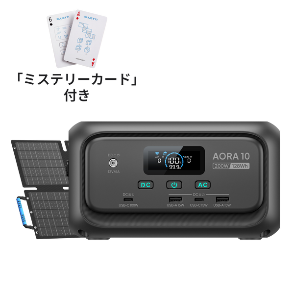 BLUETTI AORA 10 ミニ ポータブル電源+60Wソーラーパネル|128Wh・200W BLUETTI AORA 10 ミニ ポータブル電源+60Wソーラーパネル|128Wh・200W