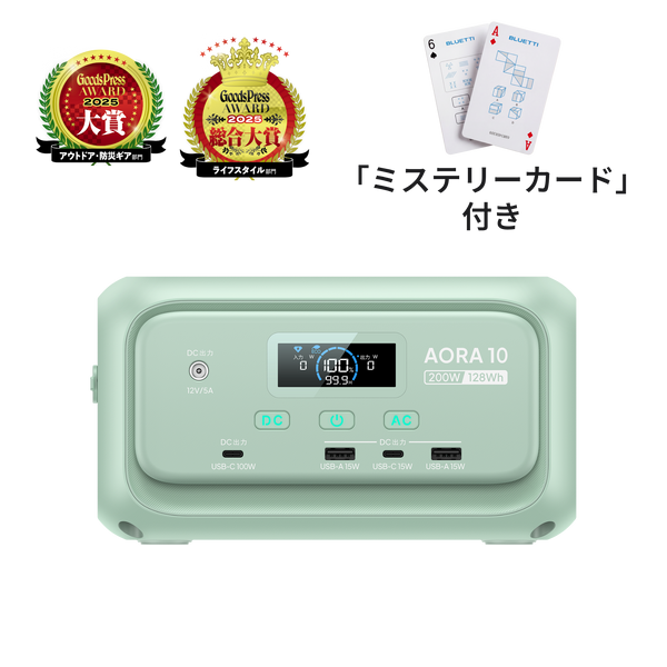 BLUETTI AORA 10 ミニ ポータブル電源|128Wh・200W AC出力 ブルーティ BLUETTI AORA 10 ミニ ポータブル電源|128Wh・200W AC出力 ブルーティ