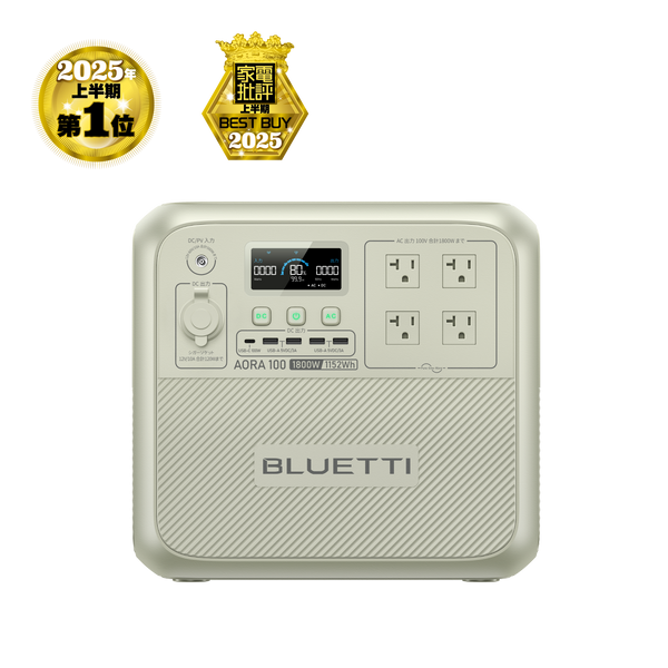 BLUETTI AORA 100 大容量ポータブル電源 | 防災推奨 |1152Wh