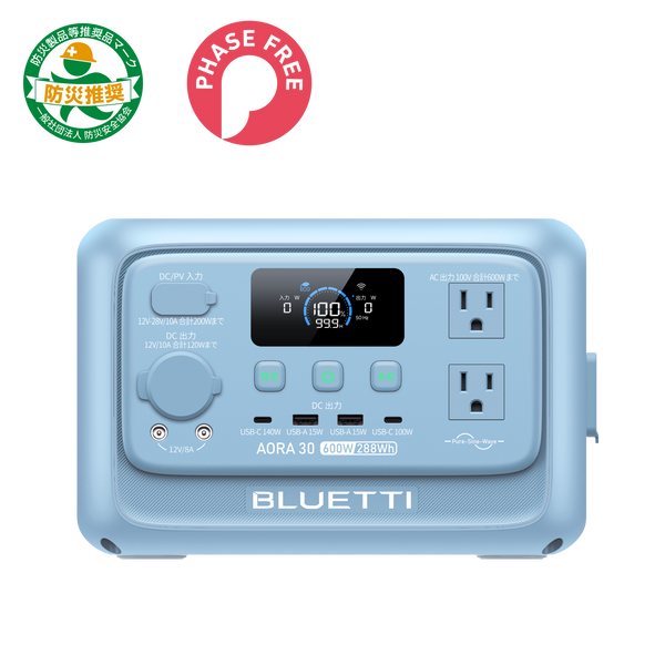 BLUETTI AORA 30 V2 小型ポータブル電源 スカイブルー | BLUETTI AORA 30 V2 小型ポータブル電源 | 防災推奨