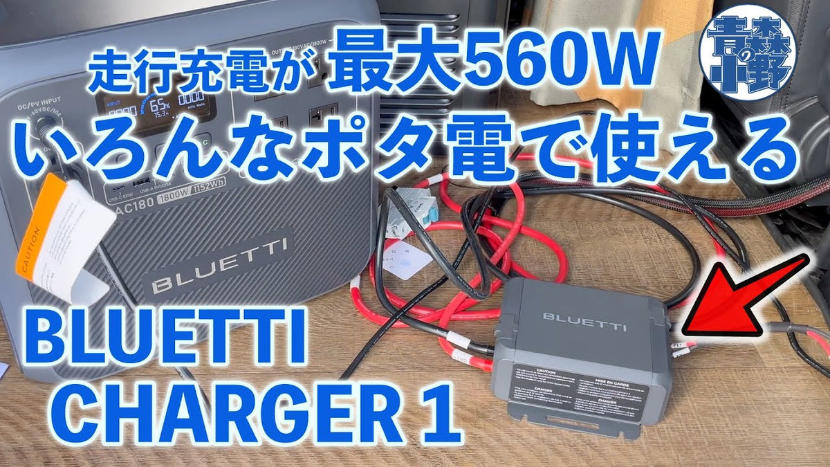 <p style="color:#000000">走行充電が最大560W!しかもいろんなポタ電で使える!</p>