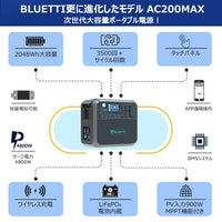 BLUETTI AC200MAX+B230 ポータブル電源 セット | 拡張バッテリー