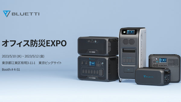 【第18回 オフィス防災EXPO】出展のお知らせ