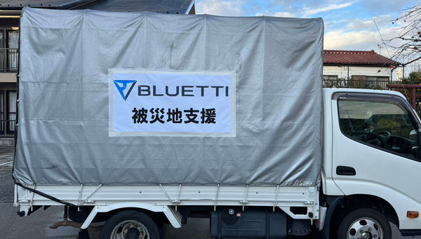 能登半島地震：緊急支援中