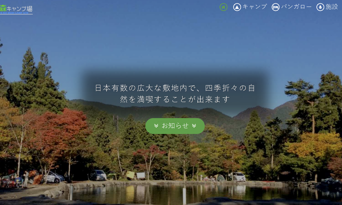 山梨県の道志の森キャンプ場の紅葉の様子