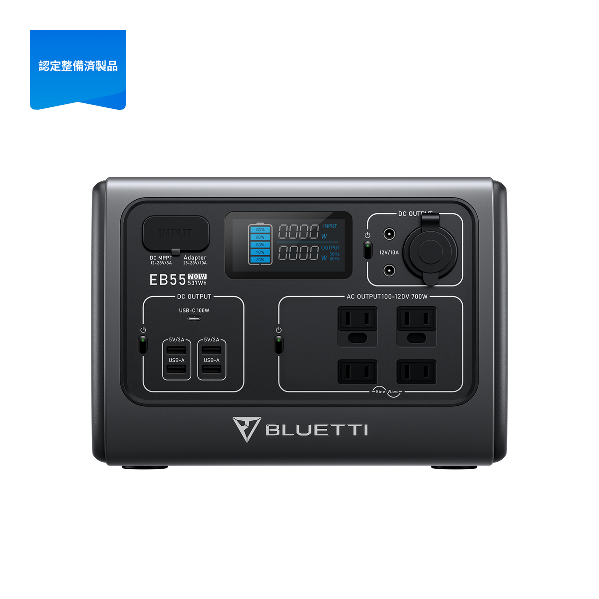 【整備済中古品】 | BLUETTI EB55 小型ポータブル電源 | 小型軽量・車中泊・キャンプ |537Wh、700W