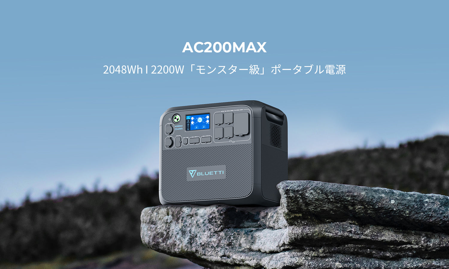 BLUETTI ポータブル電源 AC200MAX 大容量| キャンプ アウトドア 防災