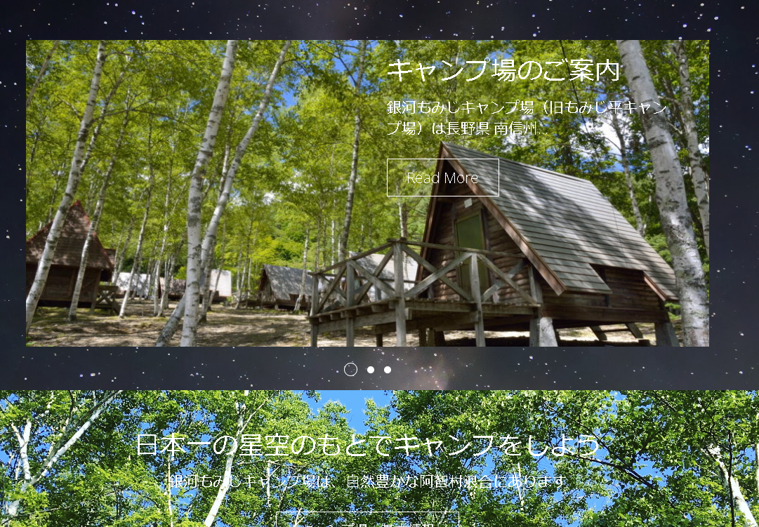 長野県の銀河もみじキャンプ場の紅葉と星空