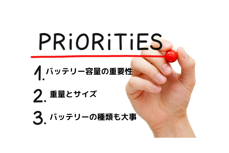 ポタ電の選び方を説明する画像