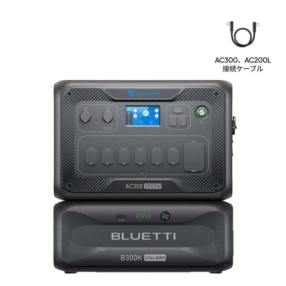 BLUETTI AC300+B300K 家庭用バックアップ電源  | 防災推奨・非常用電源 |2764Wh、3000W
