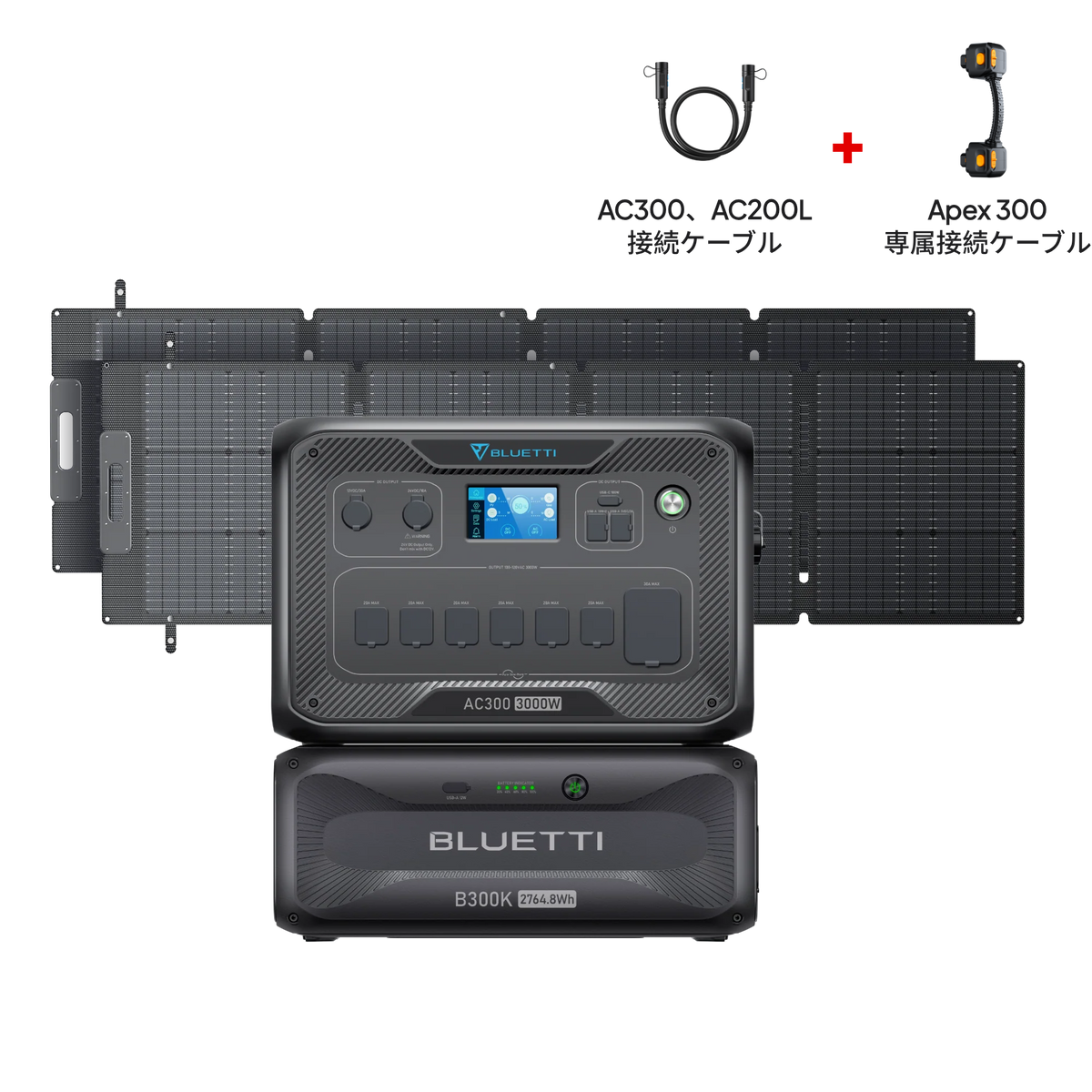 BLUETTI AC300+B300K 家庭用バックアップ電源  | 防災推奨・非常用電源 |2764Wh、3000W