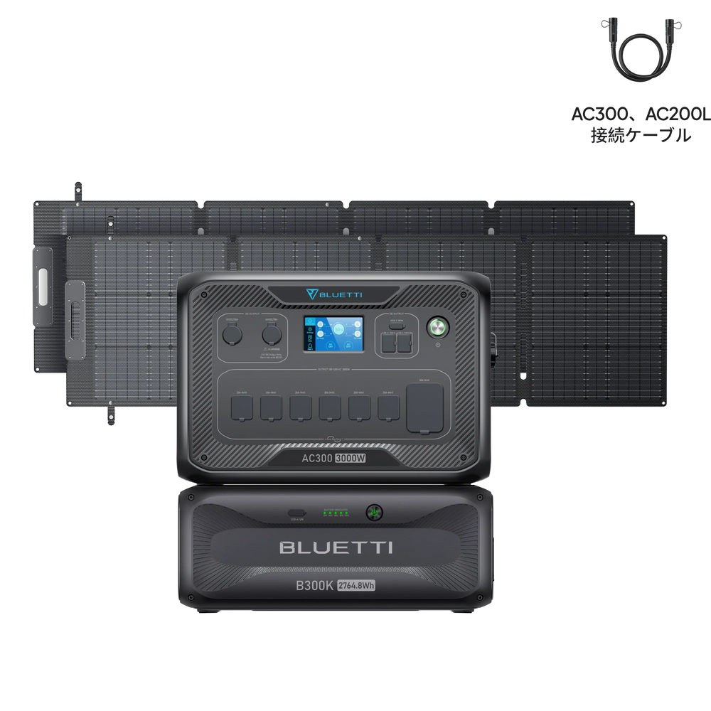 BLUETTI AC300+B300K 家庭用バックアップ電源  | 防災推奨・非常用電源 |2764Wh、3000W