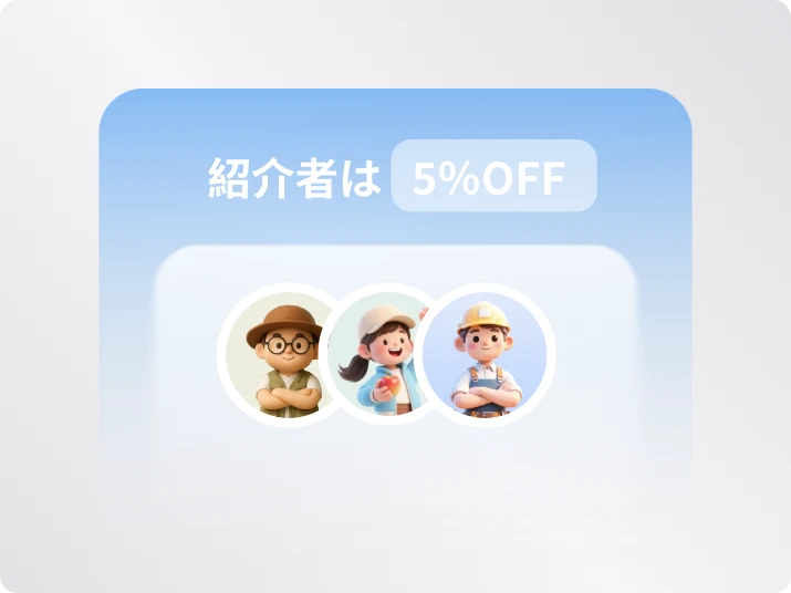 お友達紹介キャンペーン