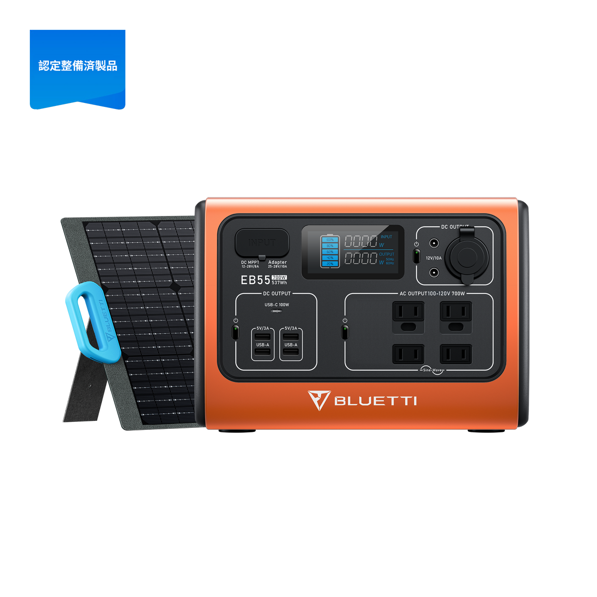 【整備済中古品】 | BLUETTI EB55 小型ポータブル電源 | 小型軽量・車中泊・キャンプ |537Wh、700W