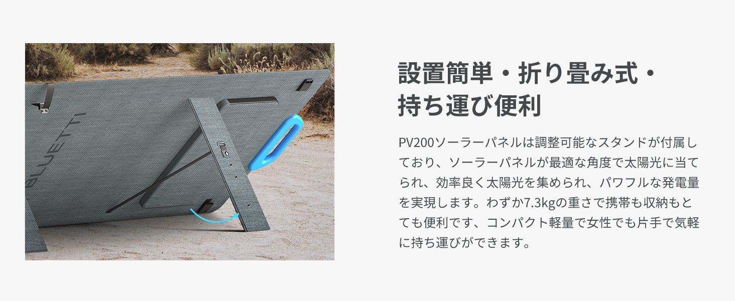 BLUETTI ソーラーパネルPV200|200W ソーラーチャージャー高効率