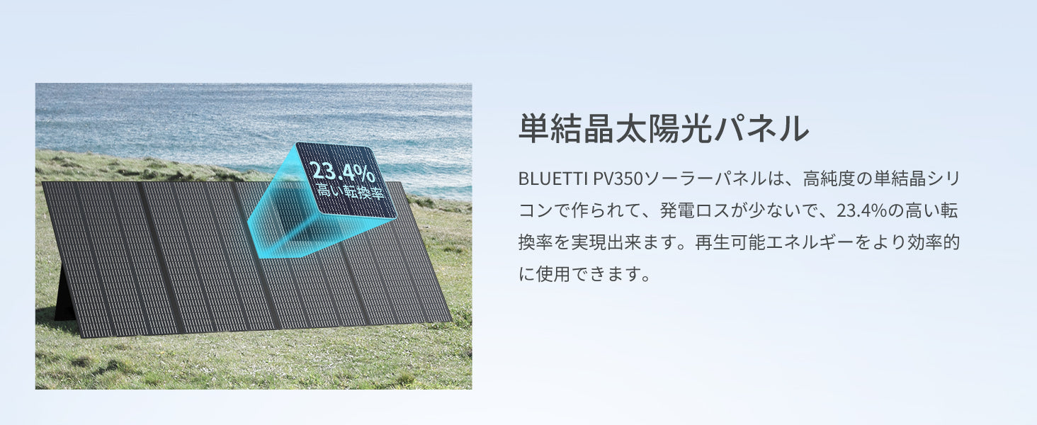 BLUETTI ソーラーパネルPV350|350W ソーラーチャージャー高効率