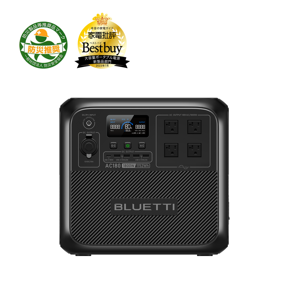 BLUETTI Dark to Green AC180 大容量ポータブル電源 | 防災推奨 |1152Wh、1800W