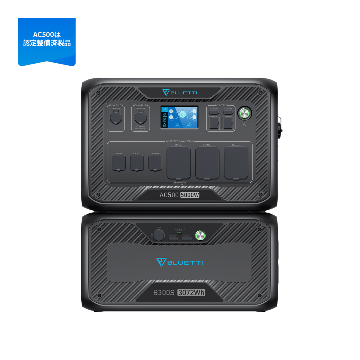 AC500 【整備済中古品】+B300S【新品】 家庭用バックアップ電源  | 防災推奨・非常用電源 |3072Wh、5000W