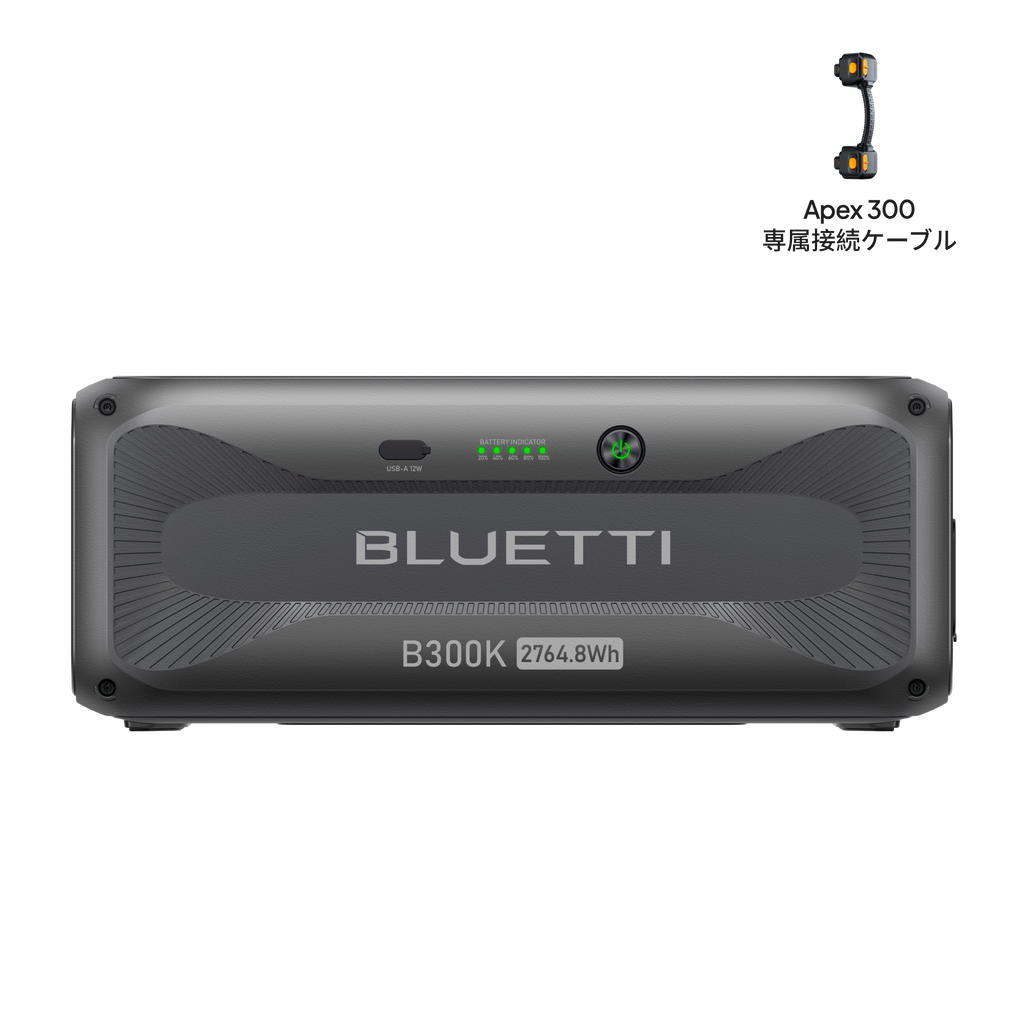 BLUETTI 拡張バッテリー B300K |大容量3072Wh リン酸鉄リチウムイオン