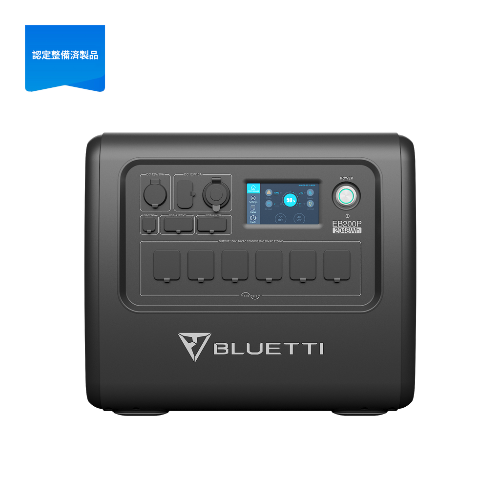 整備済中古品】BLUETTI EB200P 大容量ポータブル電源 | 防災推奨・車