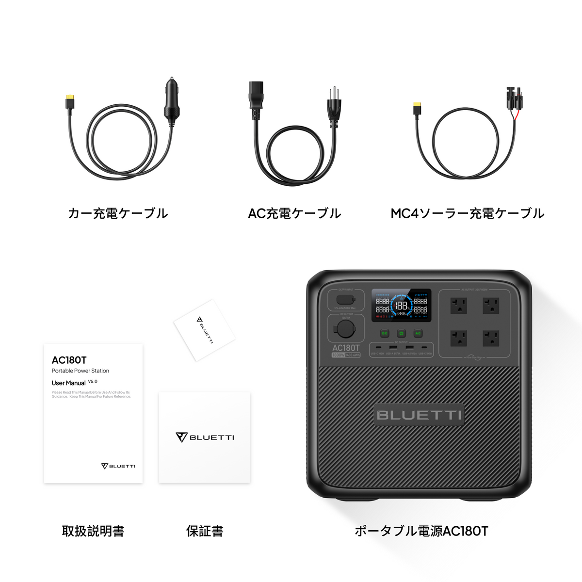 BLUETTI AC180T 大容量ポータブル電源 |1433Wh、1800W ブルーティ