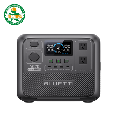 新品 5年保証 BLUETTI AC70 768Wh UPS機能 ポータブル電源 BLUETTI AC70 小型ポータブル電源 | 防災推奨・車中泊・キャンプ
