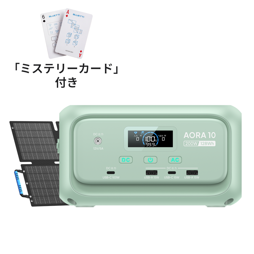 ミントグリーン | BLUETTI AORA 10 ミニ ポータブル電源+60W ソーラーパネル