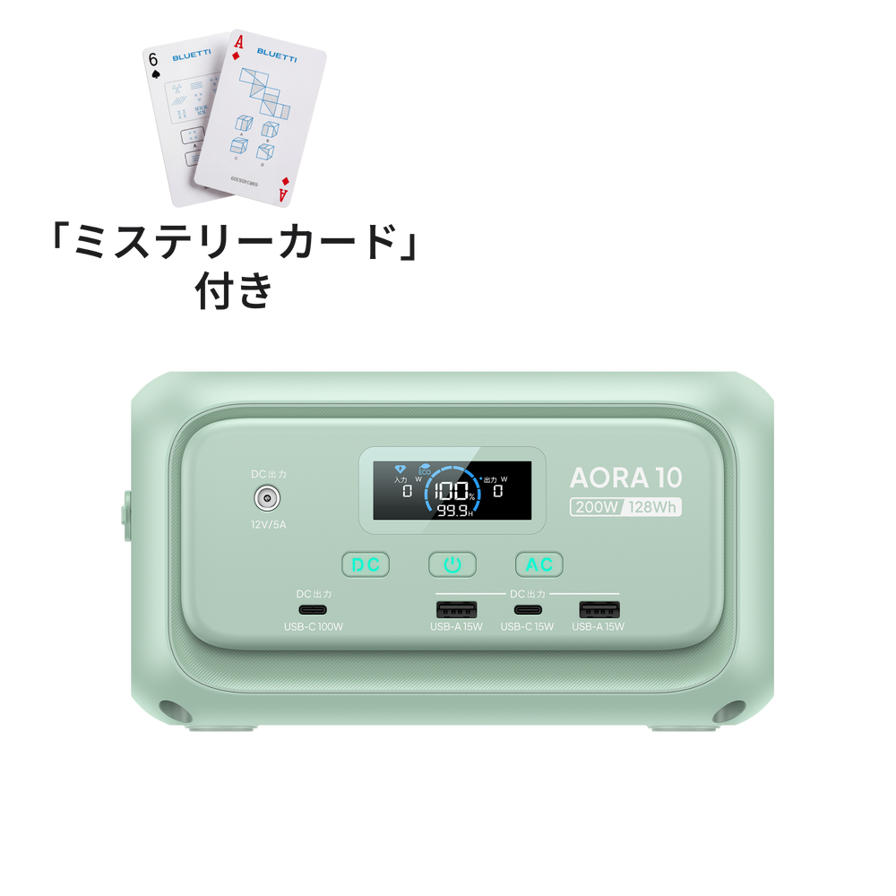 ミントグリーン | BLUETTI AORA 10 ミニ ポータブル電源 | モバイルワーク・キャンプ・防災 | 容量128Wh 出力200W