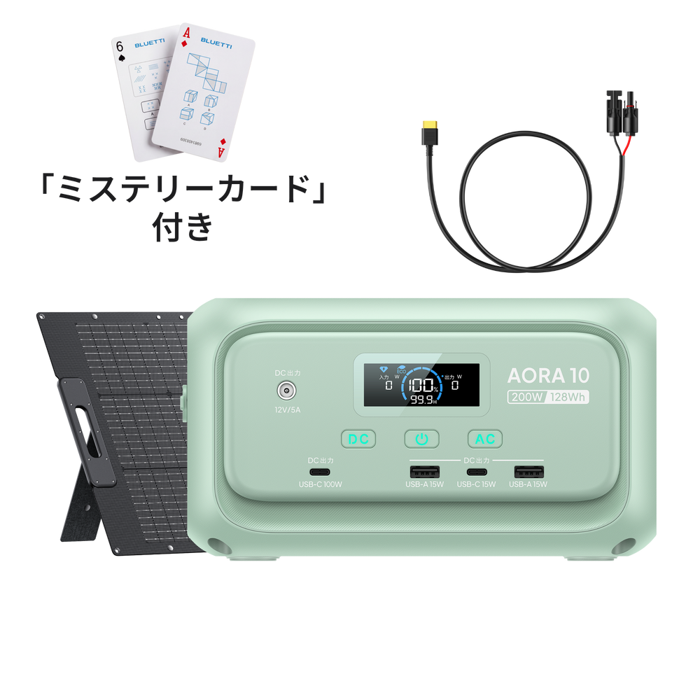 ミントグリーン | BLUETTI AORA 10 ミニ ポータブル電源+100W ソーラーパネル