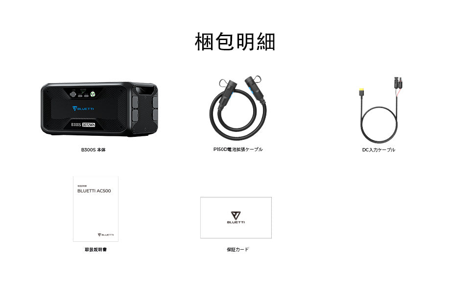 BLUETTI 家庭用バックアップ電源 AC500大容量|非常用電源 パススルー