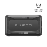 BLUETTI B500K1 5,120Wh拡張バッテリー | AC300、AC200L接続ケーブル付き