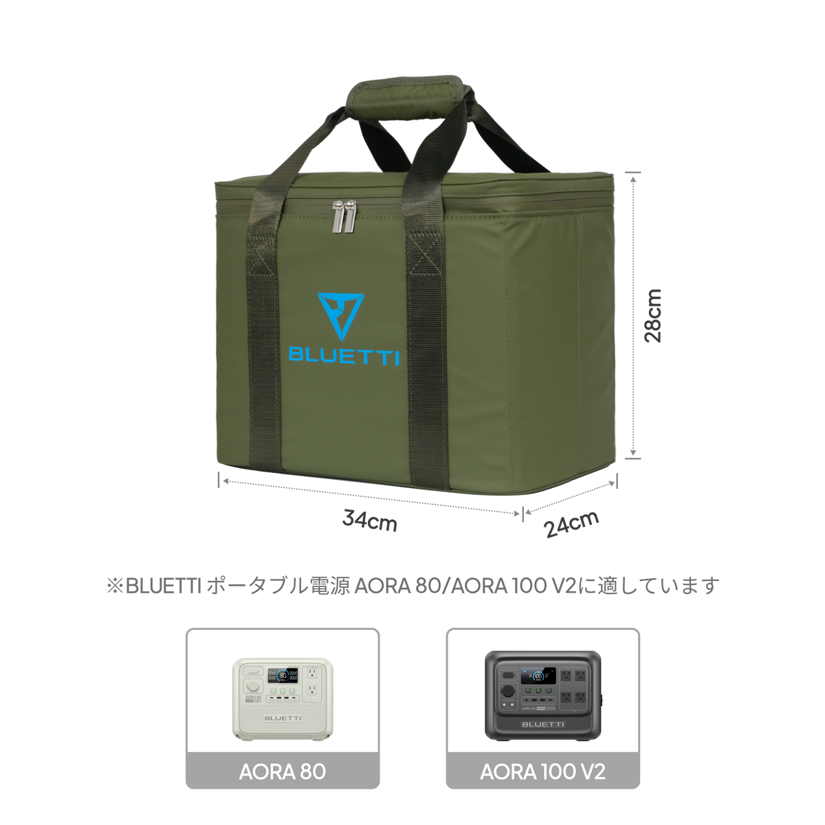 BLUETTIポータブル電源用 収納バッグ AORA 100 V2、AORA 80