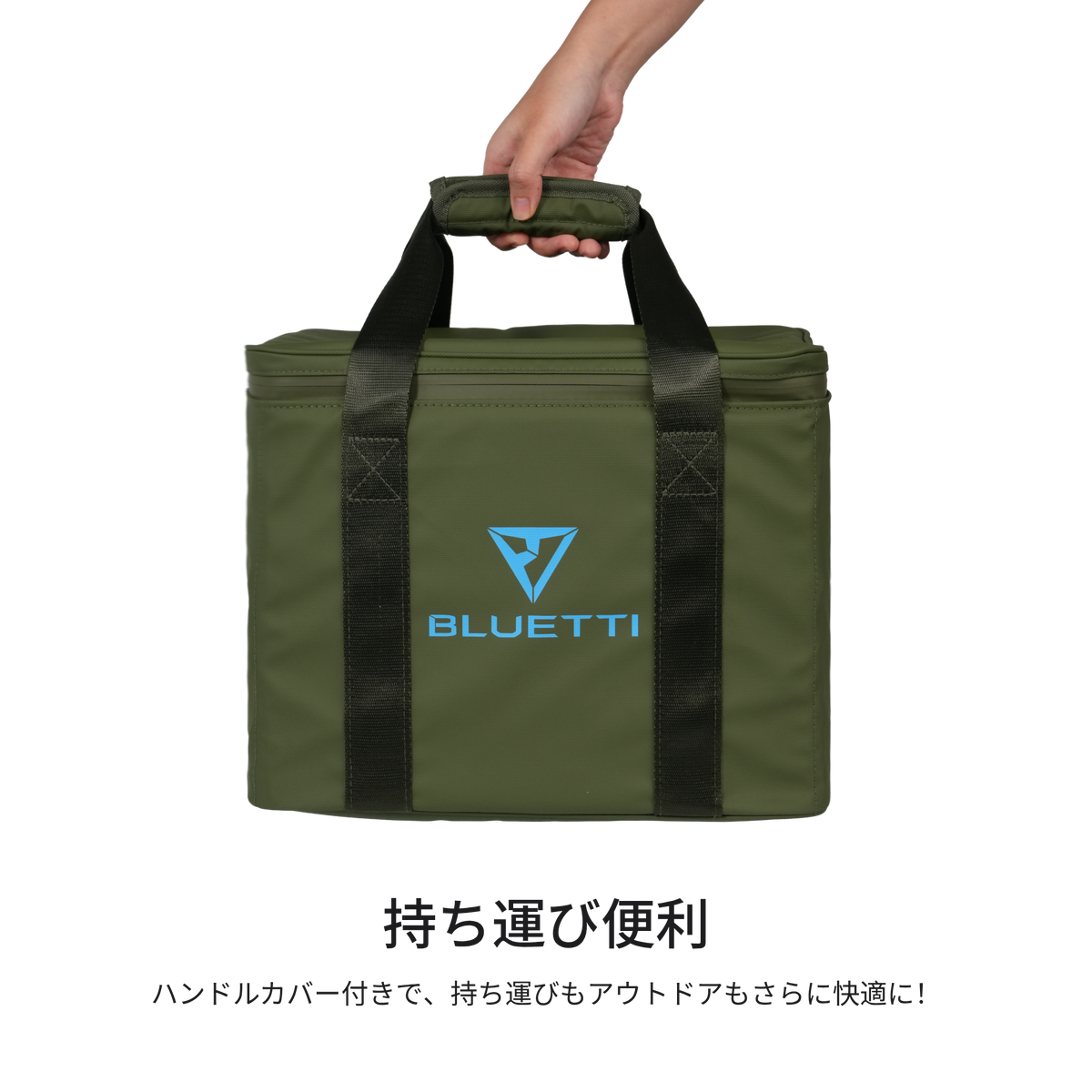 BLUETTIポータブル電源用 収納バッグ AORA 100 V2、AORA 80