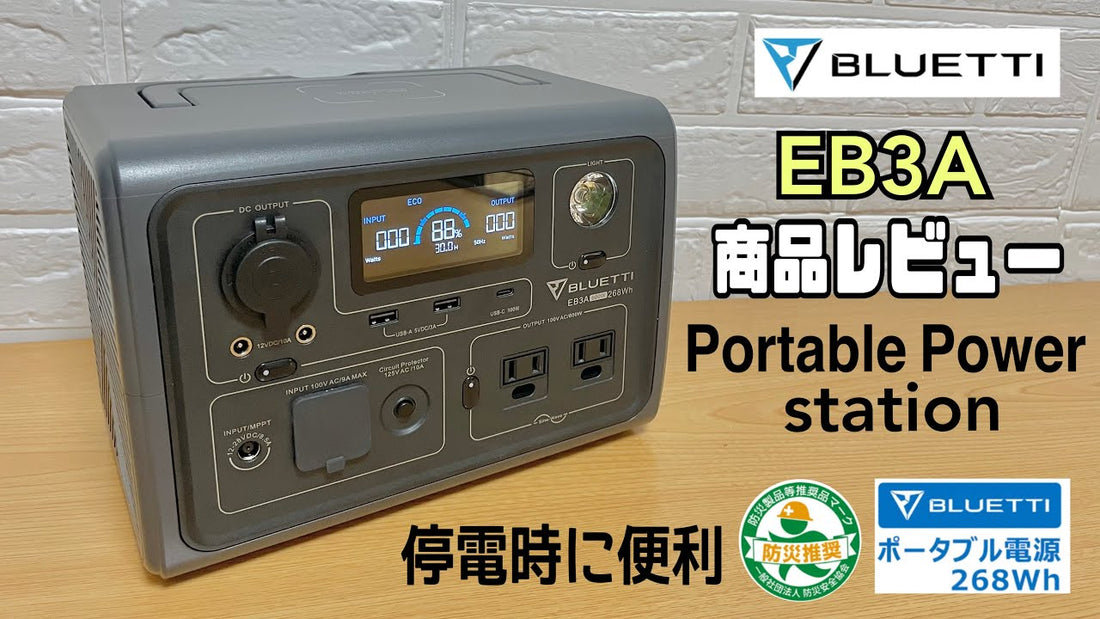 ☆極美品☆ BLUETTI ブルーティ 超小型ポータブル電源 EB3A 268Wh/600W 家庭用 蓄電池 発電機 62348