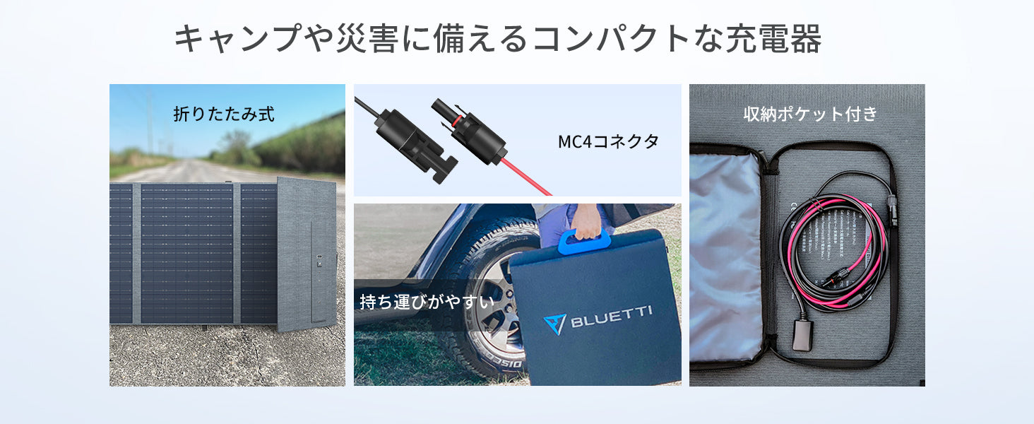 終売】BLUETTI SP120ソーラーパネル | ポータブル電源へ充電 | 防災