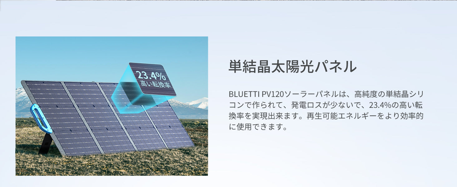 BLUETTI SP120ソーラーパネル 電源充電 新品未開封 終売】BLUETTI SP120ソーラーパネル | ポータブル電源へ充電 | 防災