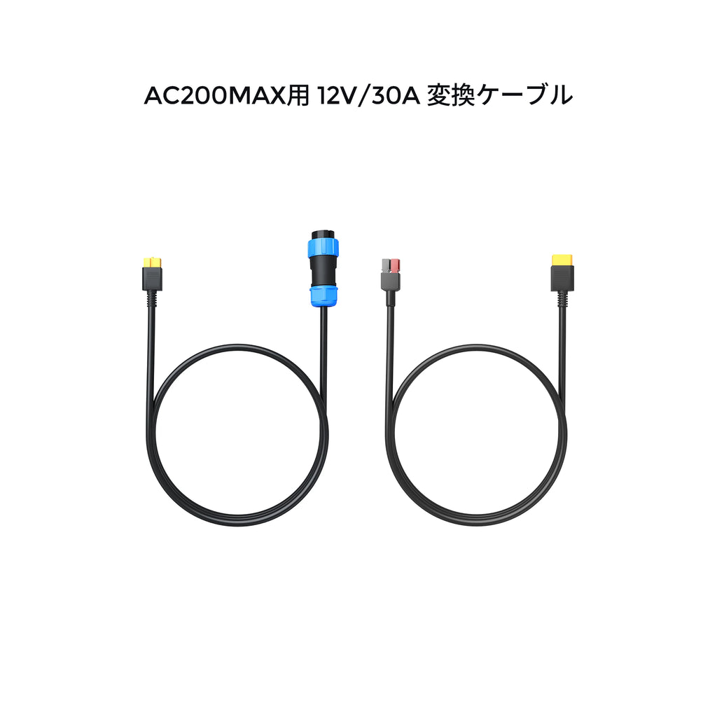 BLUETTI 12V RVケーブル ブルーティ