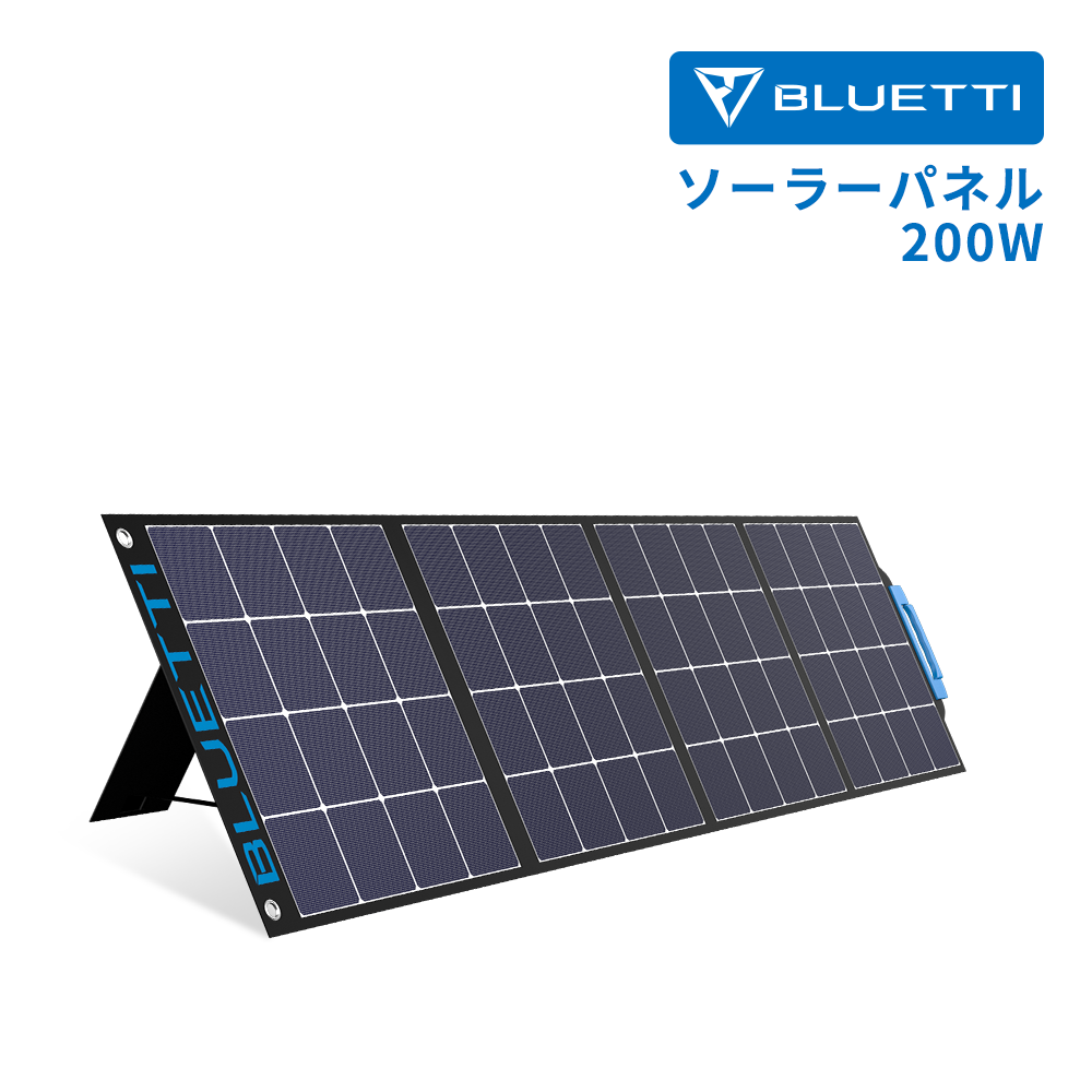 新品　BLUETTI SP200 ソーラーパネル200W 23.5%の高転換率 ETFEソーラーチャージャー 折り畳み式 MC4ケーブル付き 太陽光発電 単結晶 直列/並列でパワーアップ ポータブル電源充電器 防災グッズ 発電機 充電器 軽量 家庭用蓄電池 急速充電 防水 キャンプ 車中泊 省エネ·停電対策などに活躍 過充電/放電防止 保証 Amazon | BLUETTI SP200 ソーラーパネル200W 23.5%の高転換率 ETFE